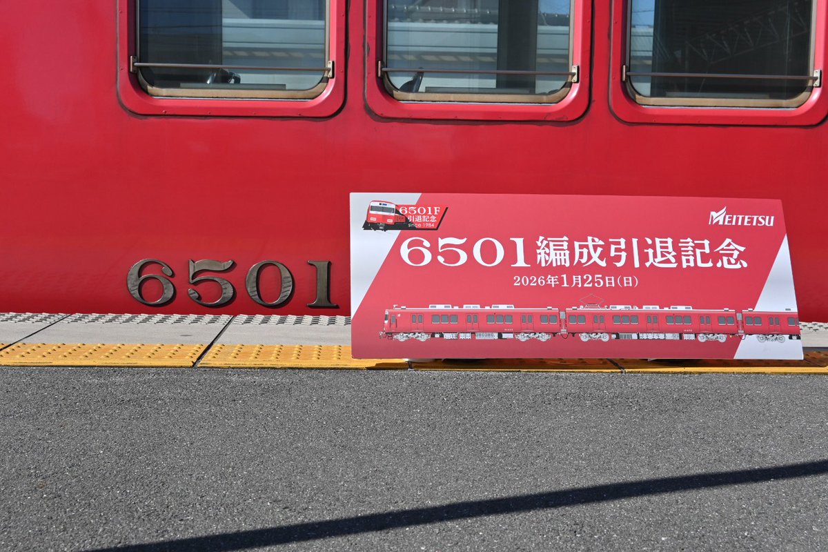 本日は6501号車ありがとう鉄仮面トップナンバーさよならイベントに参加