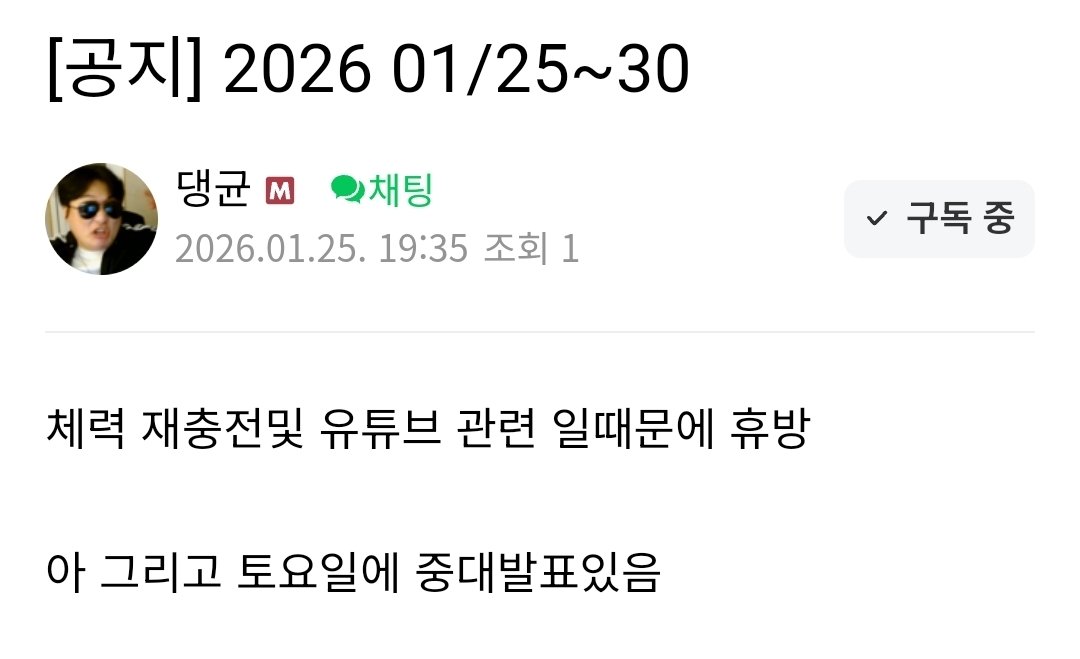 25일 ~ 30일까지 휴방
토요일에 중대발표 있답니다.