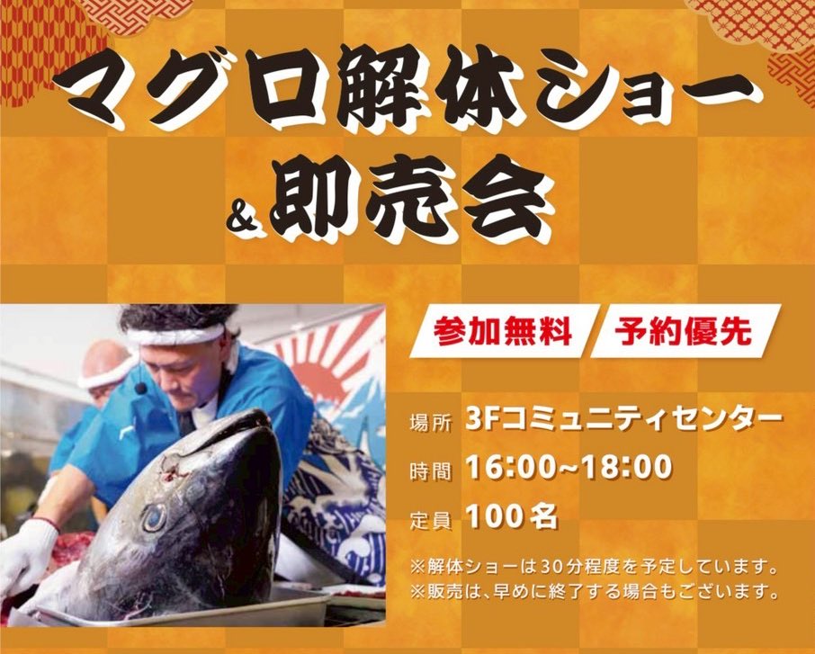 マンションの価格が上がる
↓
マンションの売買手数料が上がる
↓
不動産屋が儲かる
↓
宣伝費が増える
↓
タワマンでマグロ解体ショーが行われる