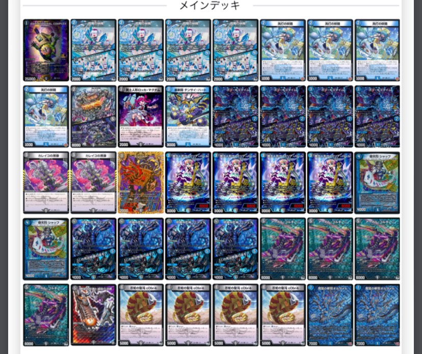 3位 夕 デッキ名 青黒コンプ