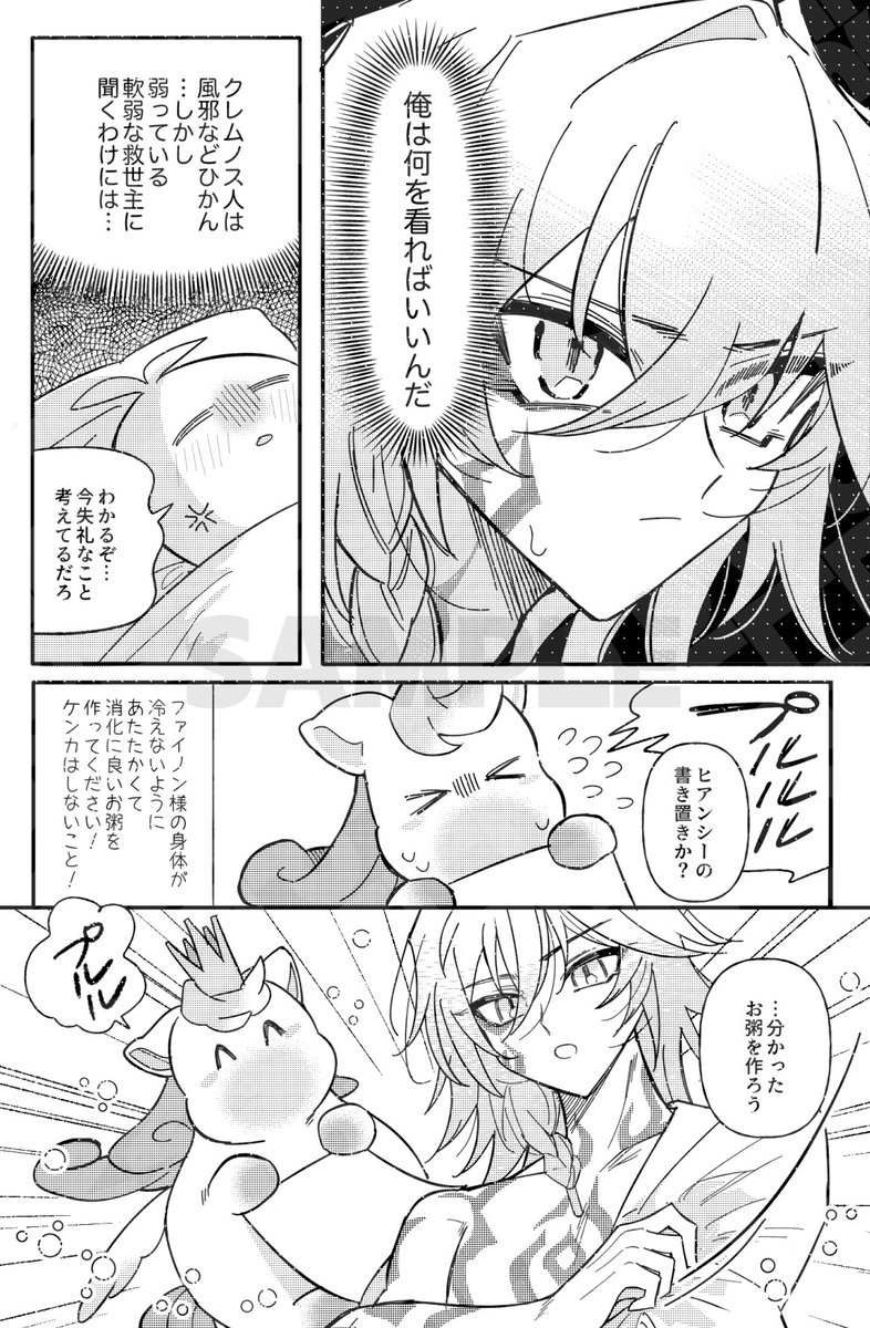 2/8 ファイモス☀️🍷新刊サンプル②(2/3) 