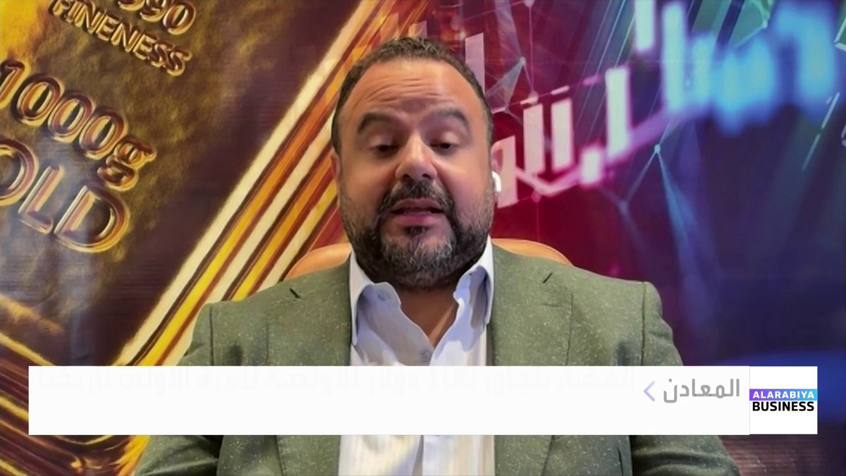 رئيس التشغيل في شركة سبائك محمد صلاح: الارتفاعات الحالية لأسعار المعادن يغلب عليها الطابع المضاربي. مستويات 5000 دولار للذهب جاءت أسرع من المتوقع لهذه الأسباب. النسبة المناسبة للذهب في المحافظ تتراوح بين 10% و15%.. والفضة يفضل ألا تتجاوز 5% حالياً. Noufhijazi_bn غداء عمل _Business 