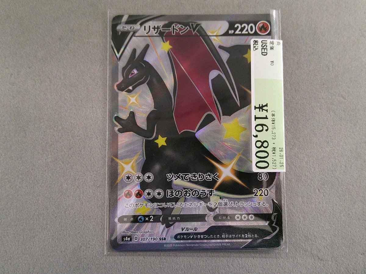 ✨トレカ入荷情報✨ 【307/190】(ｷﾗ)ﾘｻﾞｰﾄﾞﾝV｢SSR｣ こちらお買取させて