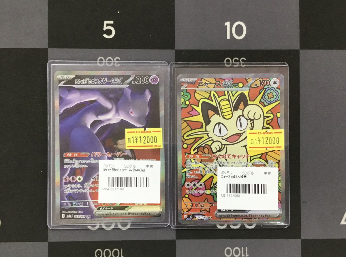 ポケカ 入荷情報】 ロケット団のミュウツーex SAR ニャースex SAR 両方