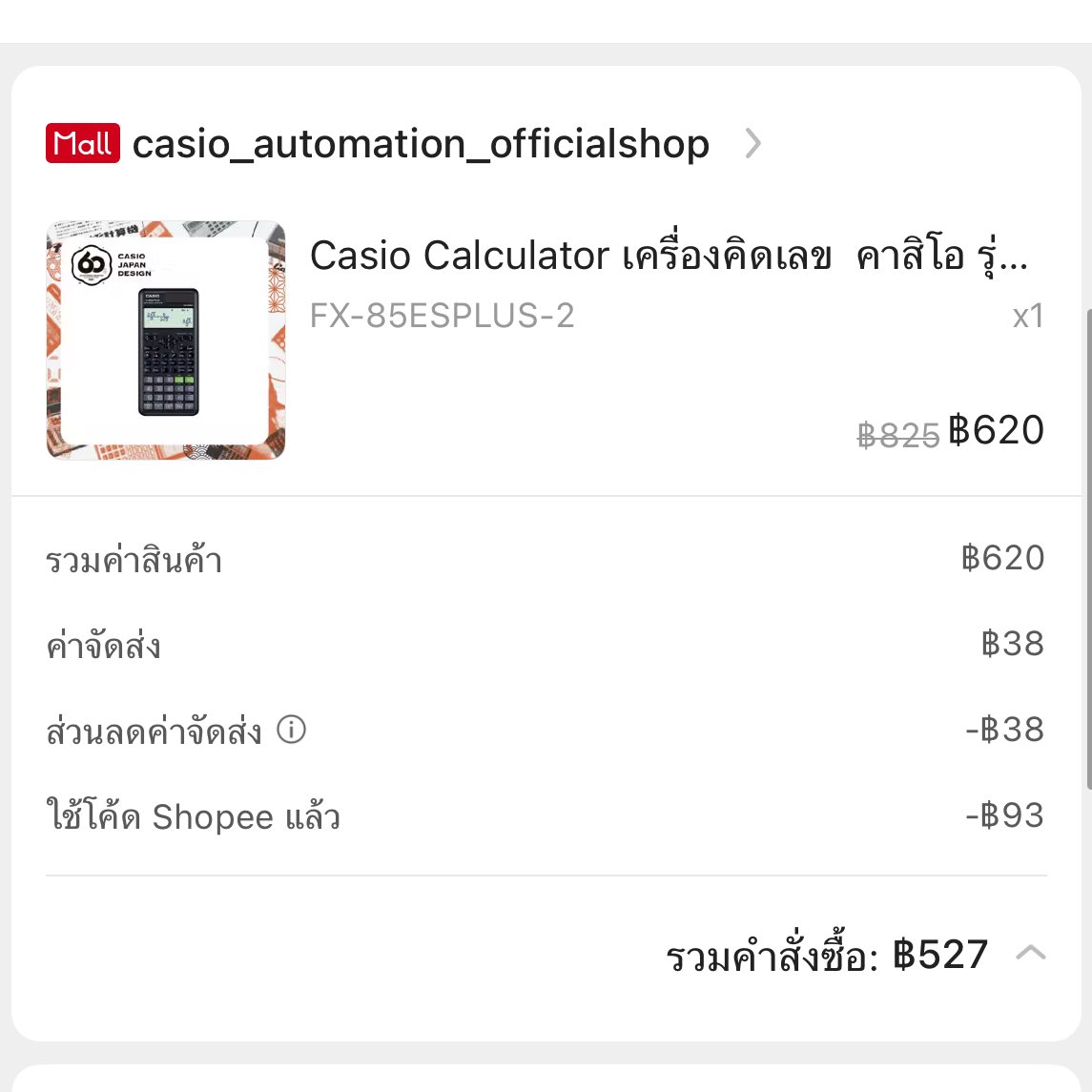 ส่งต่อเครื่องคิดเลขค่ะ 
Casio FX-85ES Plus-2nd 
ของเเท้100% มีคิวอาร์เช็คได้ค่ะ 

400 รวมส่งค่ะ (ใช้งานไปแค่ 2 ครั้งเองค่ะ🥹)

ใช้พลังงานแสงอาทิตย์ 
ครอบคลุมคณิต วิทย์ และสถิติ
มีรอยตรงฝาหน้า

(สนใจdmสอบถามเพิ่มเติมได้ค่ะ)
#เครื่องคิดเลขcasio 
#ส่งต่อเครื่องคิดเลขวิทยาศาสตร์