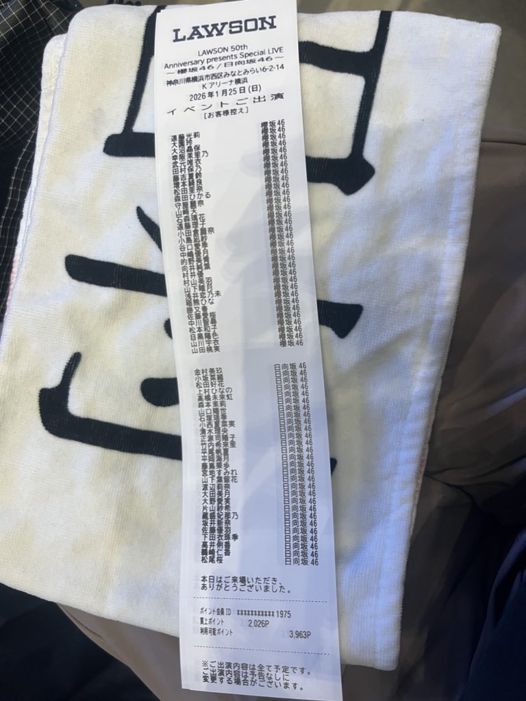 今日のレシート #ローソン50周年記念ライブ #櫻坂46 #日向坂46