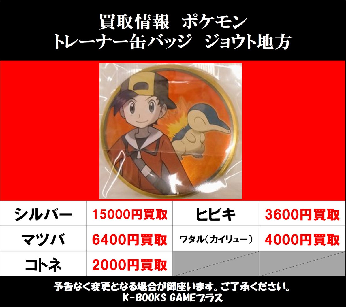 買取情報】 2026/1/25更新 ポケットモンスター ポケモン トレーナー缶