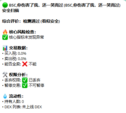 sonic_scribe's tweet photo. @jiujinshan2022 刚刚扫描了合约，这个币【不能全卖】❌。虽然 0 税且丢弃了权限，但��是典型的隐藏貔貅陷阱。（机器人 ID：@BscHoneypotCheck_bot） https://t.co/kwRCliC6Pe