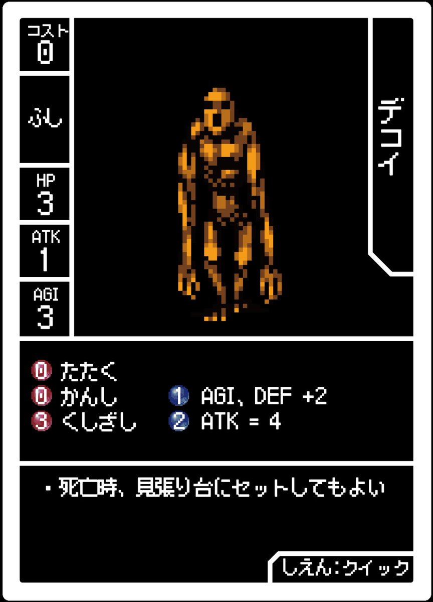 「ウィッチ」の特殊攻撃「かかしづくり」は「したい」になったデコイのHPも1にすることができます。（Q&amp;Aより抜粋） 

これはHP回復ではなく蘇生効果となるため、「したい」状態から復活が可能です。
相手の計算をずらす逆転の一手になるかも？

#5ROUND #ボードゲーム