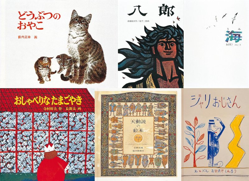 福音館書店のオススメ本の情報を教えていただき、皆さん本当に