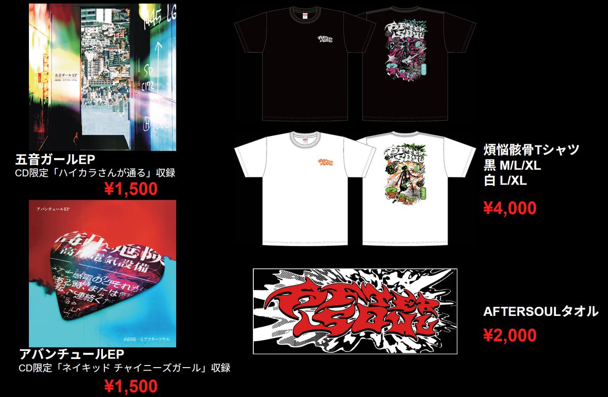 通販のお知らせ】 CD・タオル・Tシャツの通販を受付します。 受付期間