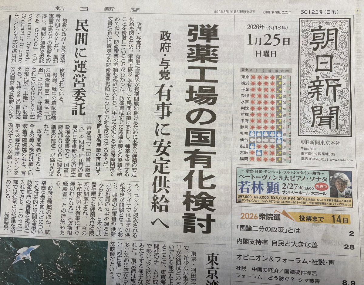 今日実家で久しぶりにみた紙の新聞。戦前の見出しかと思って二度見👀😨