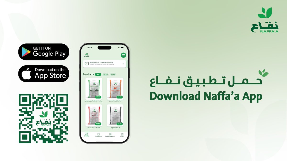 NaffaaFM's tweet photo. حمّل التطبيق الآن وتعرف على منتجاتنا بكل سهولة! https://t.co/oStsnpaNqC