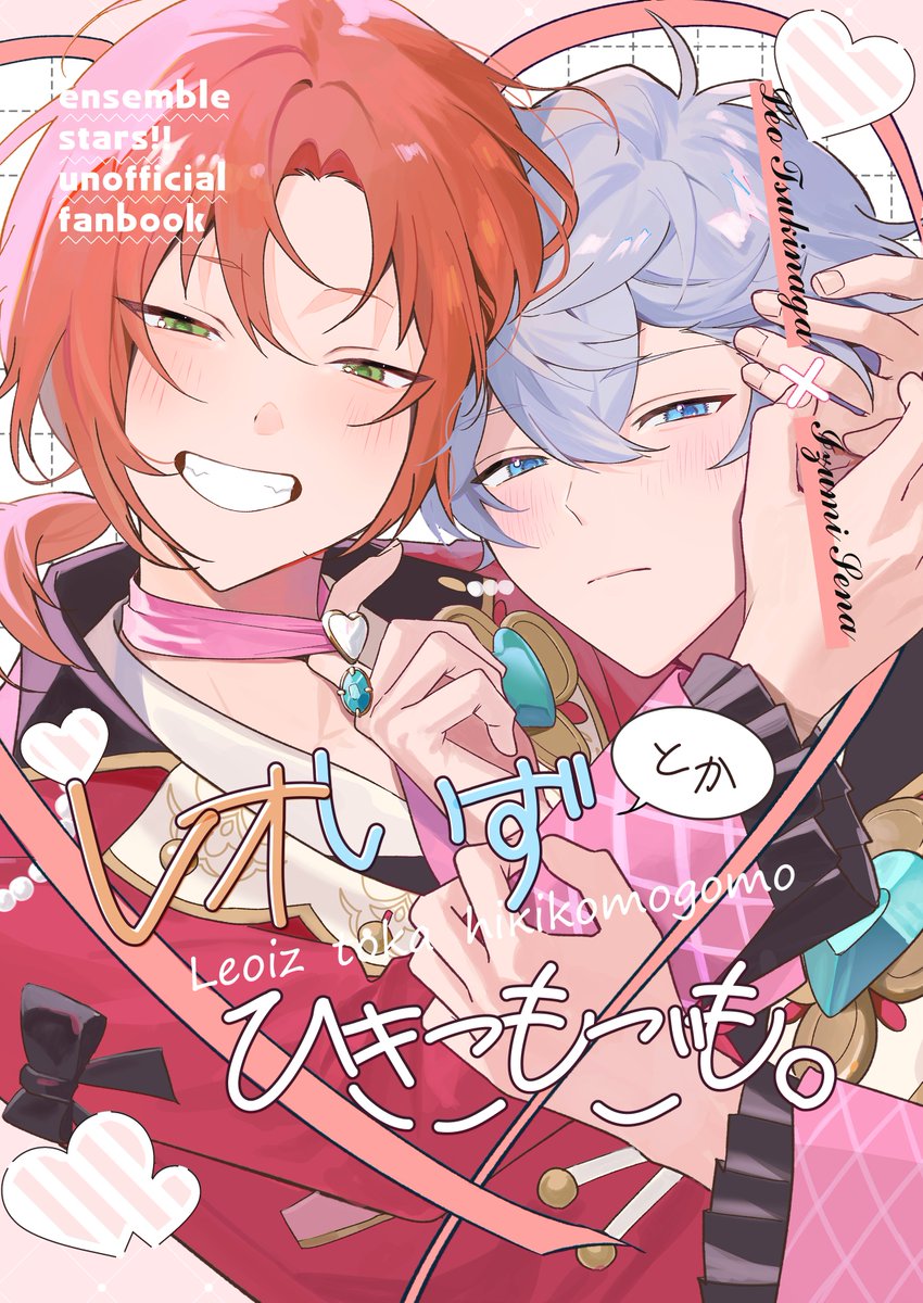 【2/8 ライキャVR】新刊③ 

レオいず中心、Knights少しの短い話詰め合わせ短編集

B5 / 98p（表紙込み）/ 1000円 / 全年齢 

サンプルはツリーからピクシブに↓