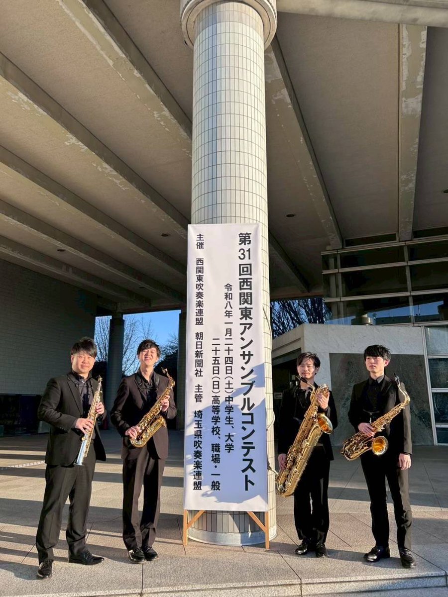 SaxCalces's tweet photo. 本日行われた第31回西関東アンサンブルコンテストにて、銀賞を受賞しました🥈
今回の曲は学ぶことが多く���貴重な経験となりました。
この経験を次に活かせるようこれからも頑張ります！🎷 https://t.co/BS2iFmxTqn