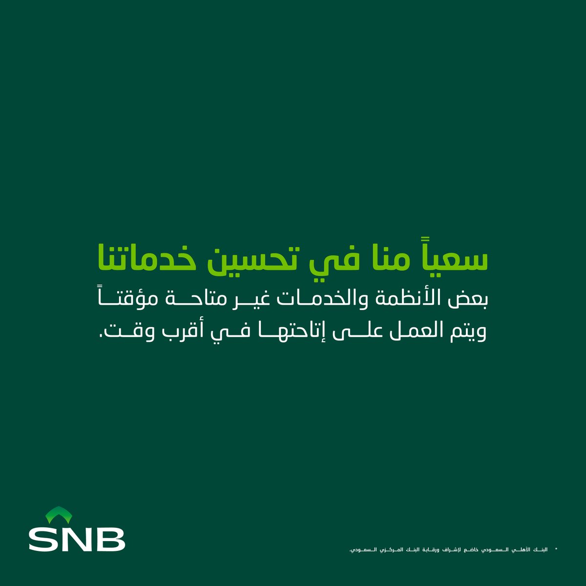 البنك الأهلي السعودي tweet media