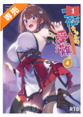 『一夜ちゃんの受難4』の委託本が本日から
メロンブックスさんで発売です！
さっき見たらまだランキング入ってた！嬉しい！
ご興味ありましたらツリーのURLリンクからよろしくお願い致します🙇‍♂️