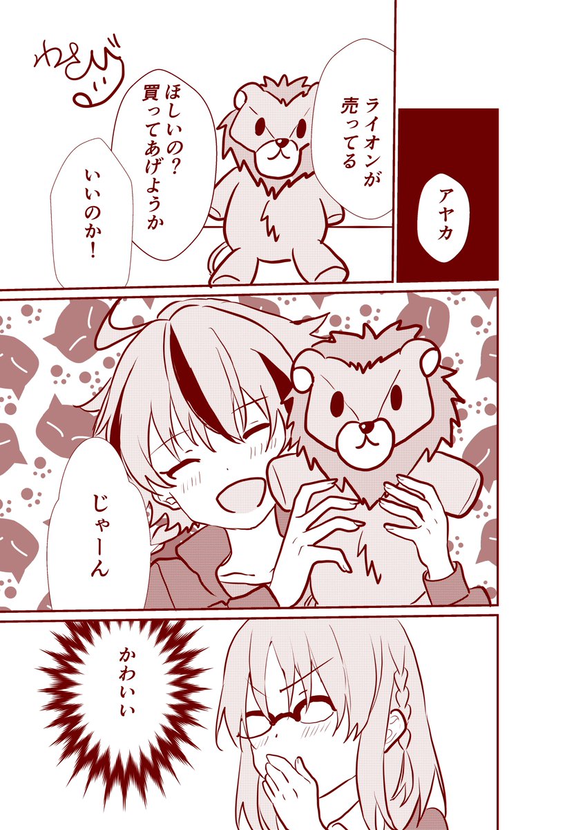 #FGO　#絵描きさんと繋がりたい　#strangefake　リチャアヤ