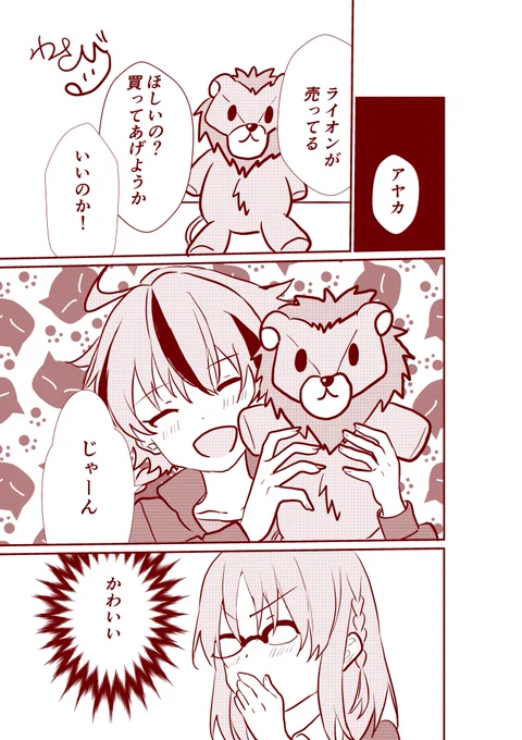#FGO #絵描きさんと繋がりたい #strangefake リチャアヤ 