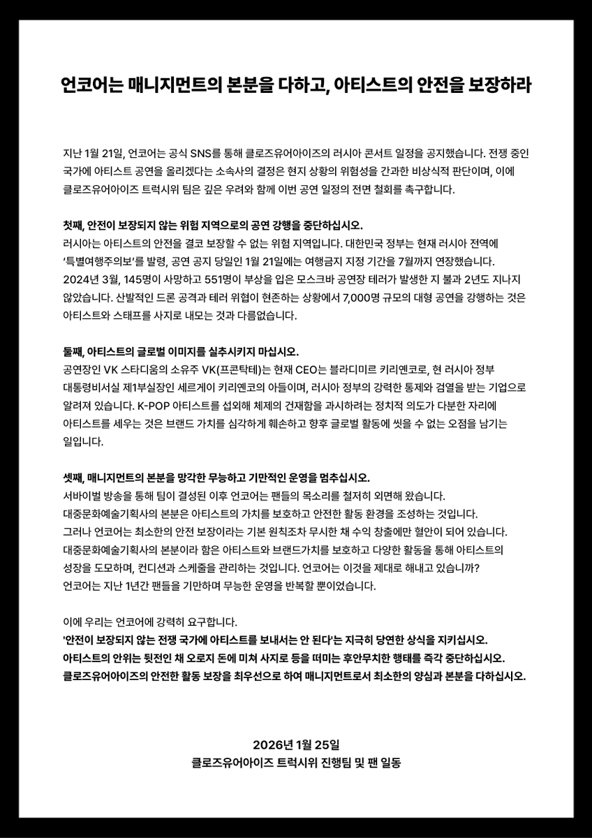 클로즈유어아이즈 트럭시위 tweet media