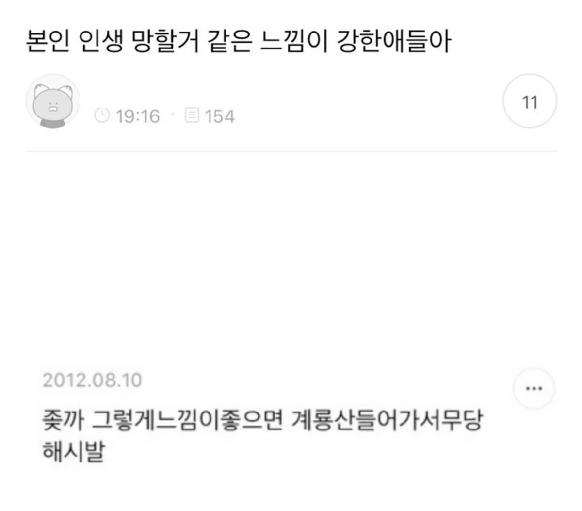 AEN_dot's tweet image. 본인 인생이 망할거 같은 느낌이 강한 애들아 .