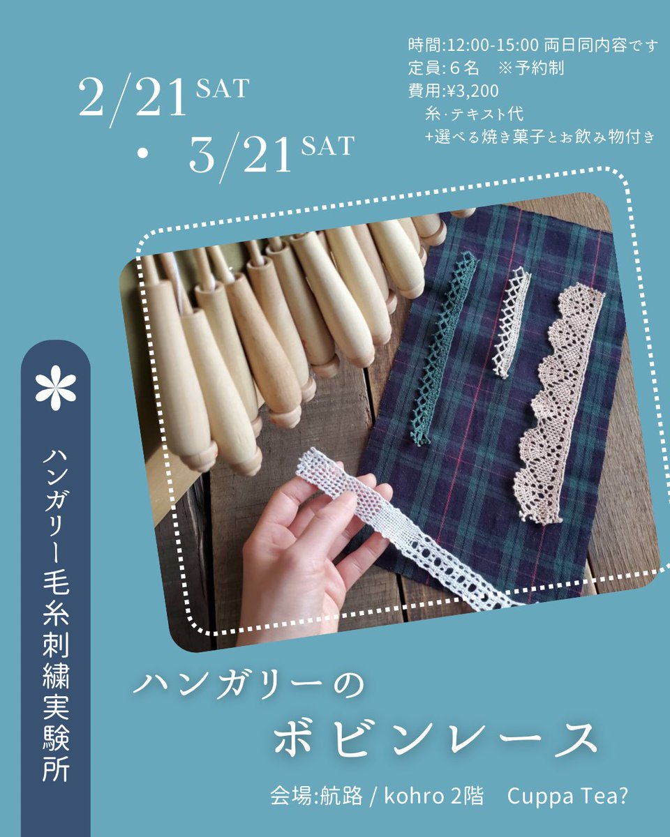 tana____chi's tweet photo. ボビンレースのワークショップのお知らせです🙂(@函館)

内容:
基本の3つのステッチを体験🙌
経験者の方は他のモチーフをお選びいただけます(画像右の布の上)

ご予約やご質問はDMかviragembroidery★https://t.co/ZUNbrkq68v(★を@にしてください)にご連絡ください https://t.co/aI8937X93f