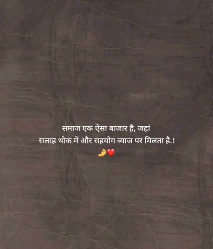 समाज एक बाजार 🥰