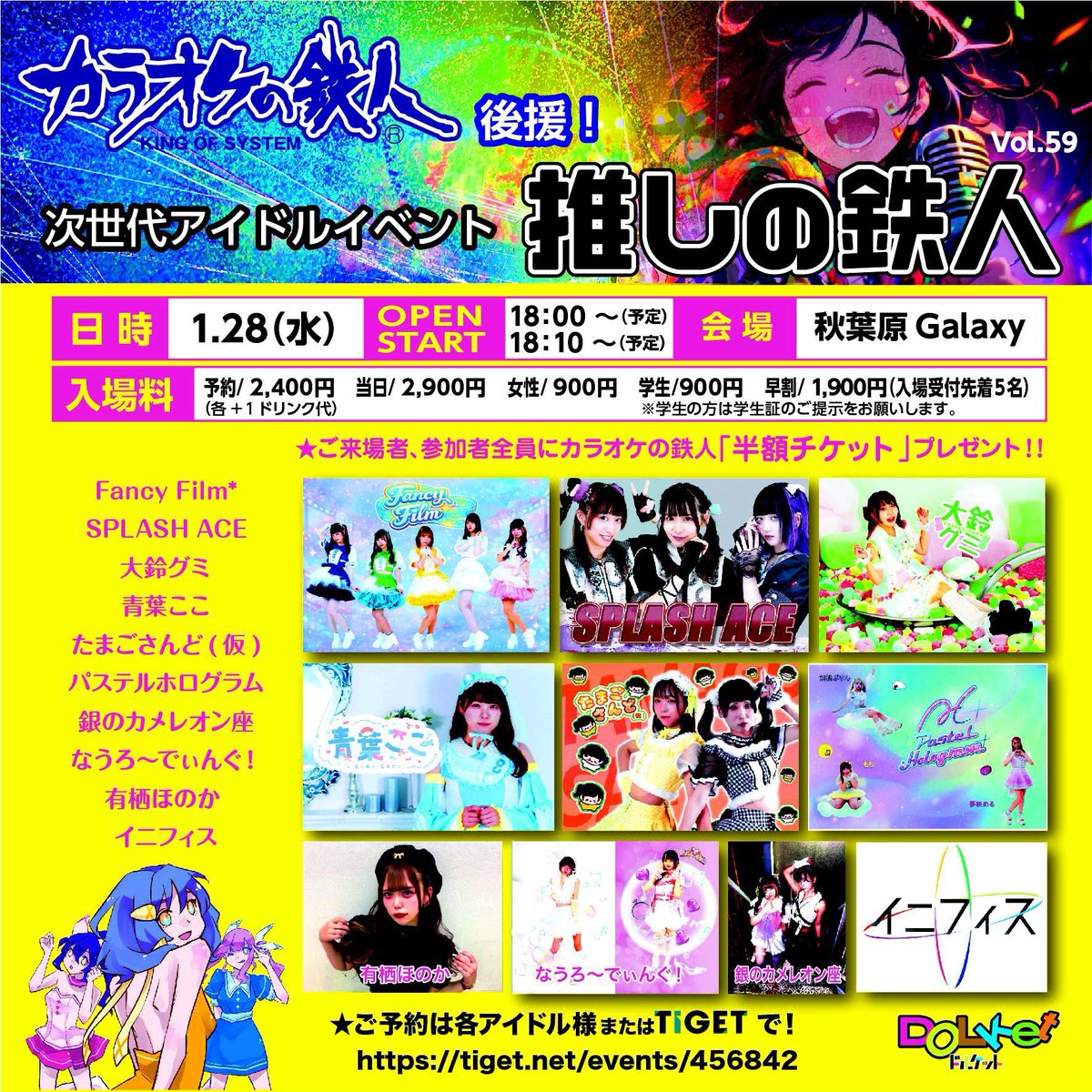 1/28 𝑊𝑒𝑑

𓂃𓊝推しの鉄人𝑉𝑜𝑙.59
@ 秋葉原 𝐺𝑎𝑙𝑎𝑥𝑦𓂃

𝑜𝑝𝑒𝑛 18:00 / 𝑠𝑡𝑎𝑟𝑡18:10

宴＆お宝発掘会▶︎
詳細𝑃𝑙𝑒𝑎𝑠𝑒 𝑤𝑎𝑖𝑡 𝑎 𝑚𝑜𝑚𝑒𝑛𝑡

🎫tiget.net/events/456842