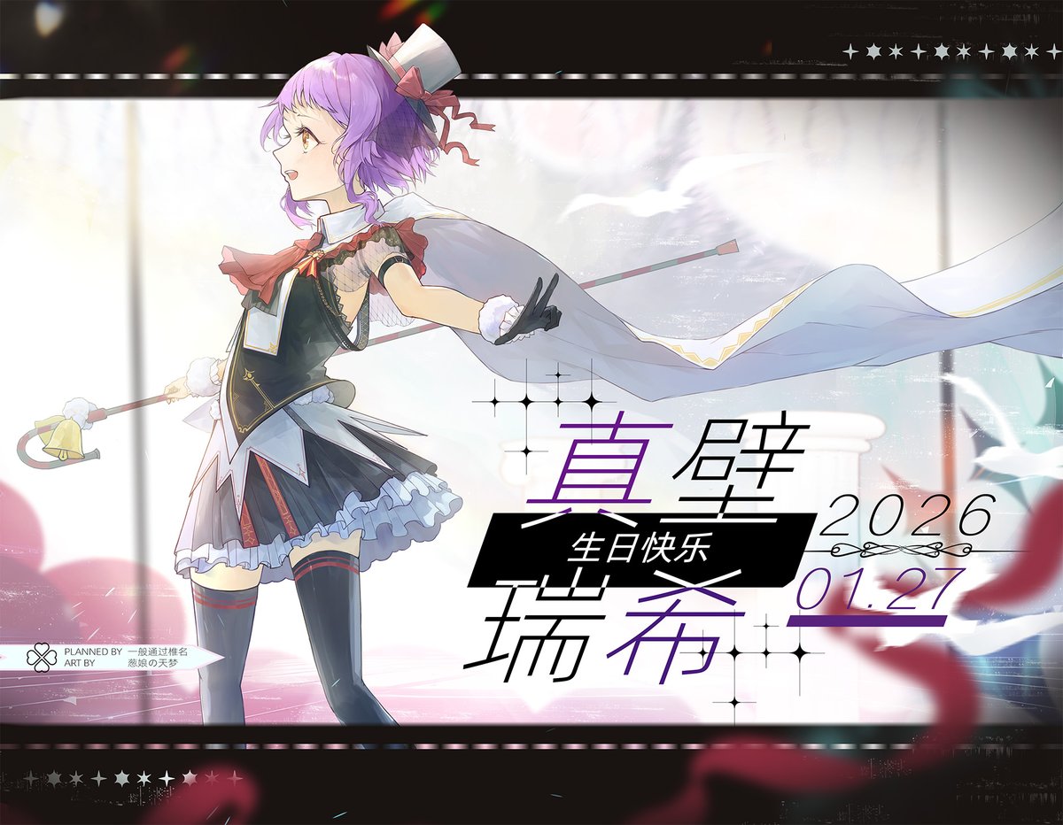 真壁瑞希の誕生日応援広告のお知らせ：
 ✨everything she does is a little magic
掲出場所・時間  
上海南京東路 百聯ZXモール外 大型ビジョン（1月26日正午〜2月2日午前）
ロデューサーの皆さん、上海にいらっしゃる場合は、ぜひ観に来てください！
#真壁瑞希の誕生日応援広告