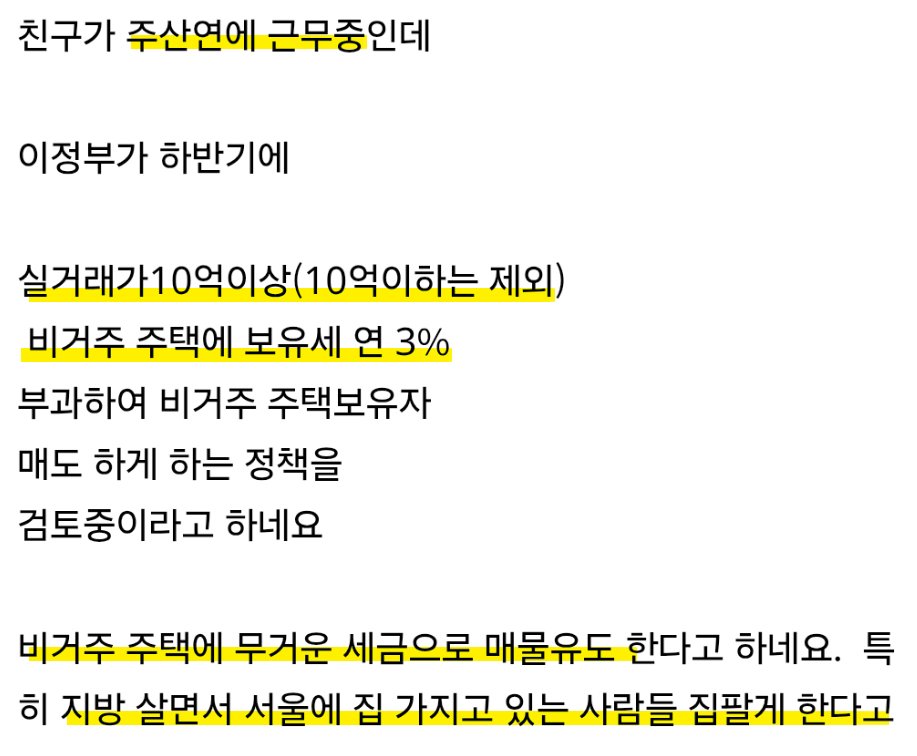 “10억 부동산이 매년 세금만 3,000만 원?”

이 찌라시가 진짜 현실이 된다면,
대한민국 부동산 시장은 초토화가 될 수 있다.

이 비용이 임차인에게 전가가 될까?
전가도 정도껏이지 감당도 안되는 금액이다

(댓글 연결)
