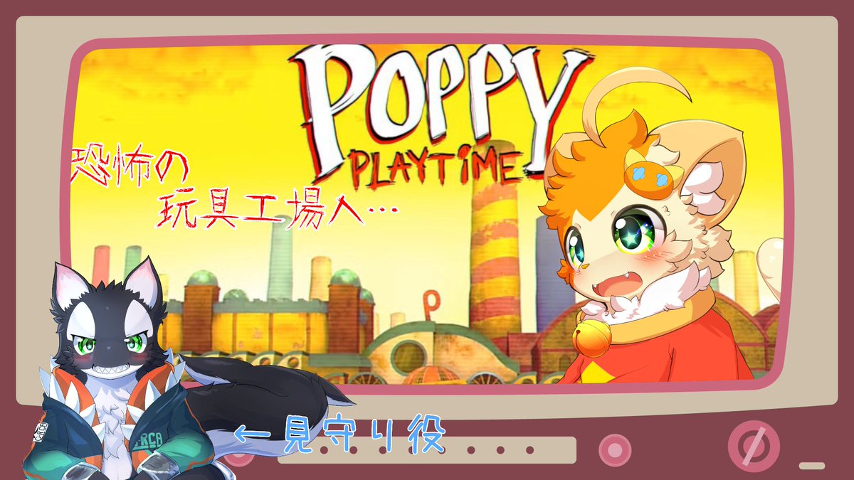 OverOverkill's tweet image. 【Poppy Playtime】【コラボ】見守りもつけて！おもちゃ工場ツアー！【みけ猫妖精Vtuber】 youtube.com/live/g4OP01iii… 
26日の20時から、ポピプレ見守りつきツアーの続きをするよ！🐱
今度こそ推しに会うんだよ…！✨
今回もカオルちゃん(@kaoru_utakata )にみまもっててもらうよー🐾
＃ねこ鈴ダイアリー