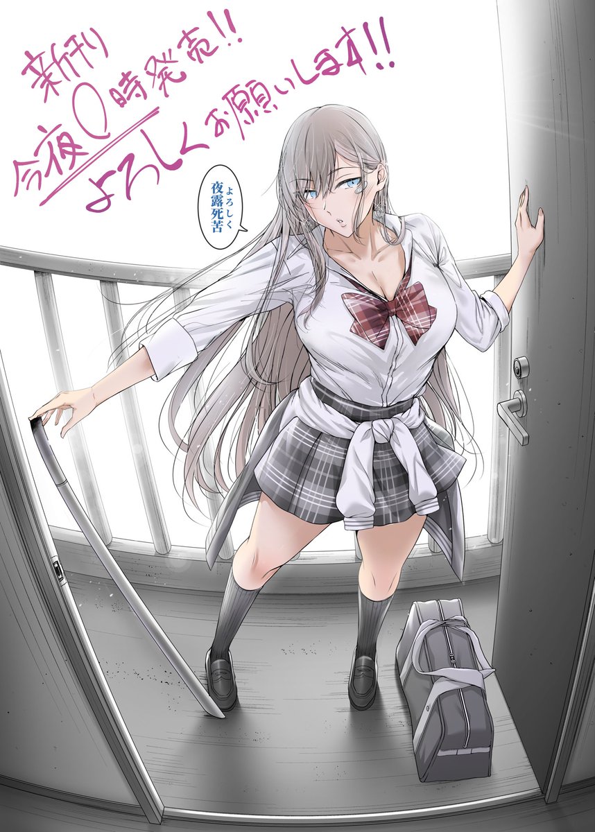 新刊『絶対に目をあわせてくれない心々那さん～教え子はメンエス譲～』

"今夜0時"発売開始です‼️

よろしくお願いします🙏✨❤️ 