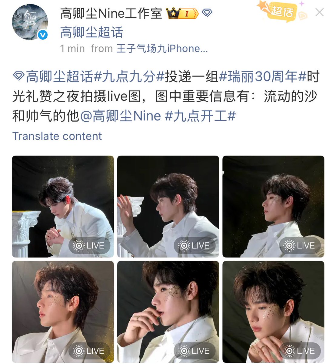 สตูมาโพสรูปน้องนายแบบ live จากงานเมื่อวานค่ะ ~ ใช้คำว่าหล่อได้เปลืองมากบอกเลย 🥰

“ส่งภาพ live ชุดหนึ่งจากงานถ่าย #瑞丽30周年# ค่ำคืนแห่งการสดุดีเวลา โดยข้อมูลสำคัญในภาพคือ ทรายที่ไหลเคลื่อนไหว และเขาคนหล่อเท่ @高卿尘Nine”

🍓 weibo.com/7833253313/525…

#นายท่านกรชิต #GaoQingchen