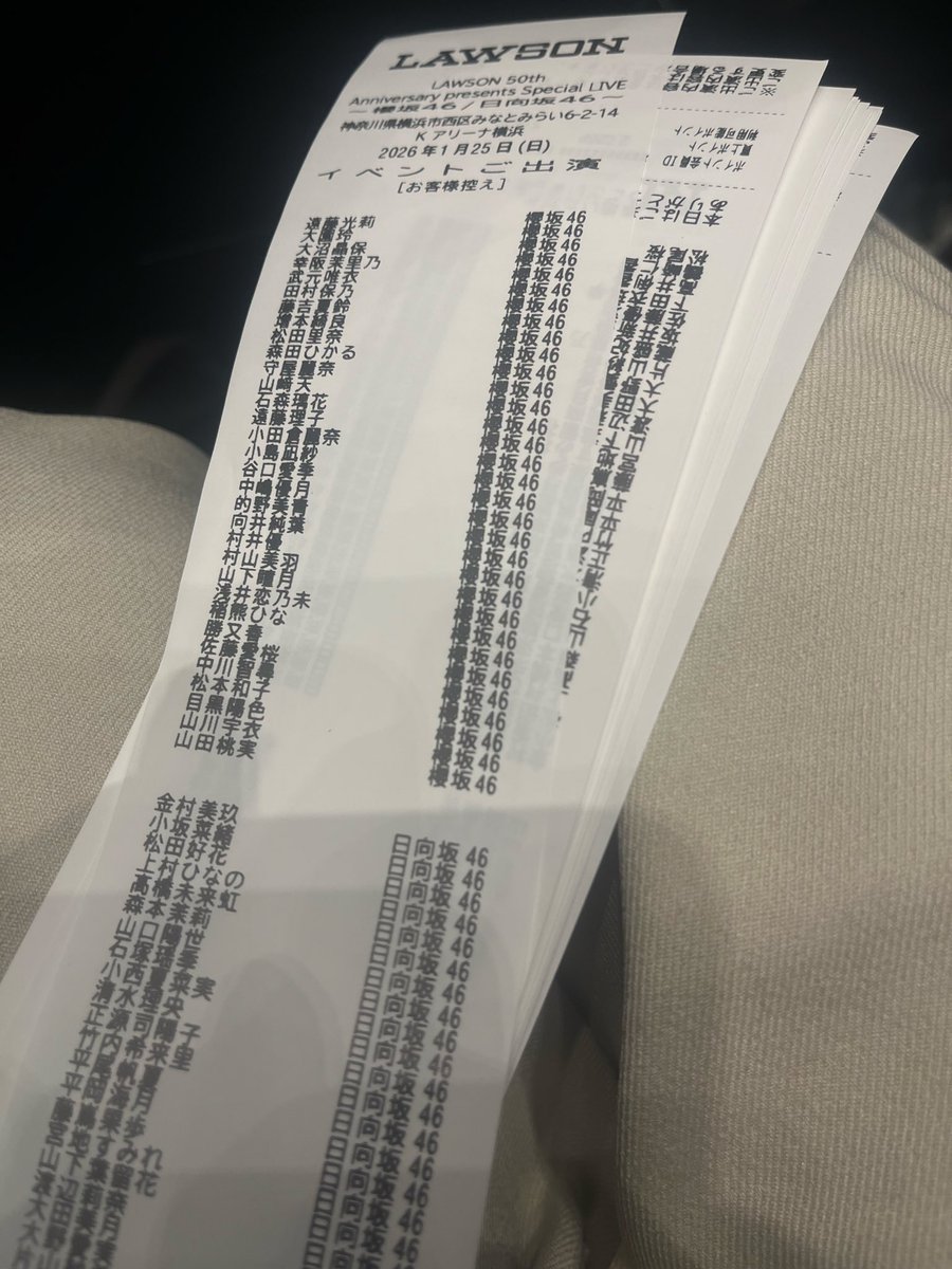 レシートが束の状態で落ちてきたのだが 外でれたら配れば良いのかなぁ