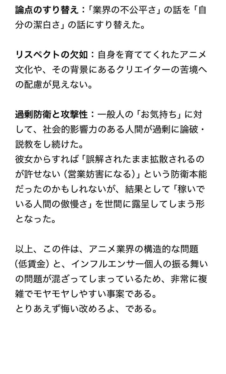 cennec_3's tweet photo. このえなこ氏に対して感じる不快感の正体 https://t.co/XCciHE1q1S