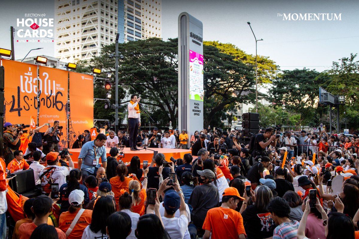 themomentumco's tweet image. ‘พิธา’ คัมแบ็ก กลับมาช่วย ‘พรรคประชาชน’ ให้ชนะขาด ให้พรรคอันดับ 2 ไม่กล้าตั้งรัฐบาลแข่ง ส่งนายกฯ เท้ง เข้าทำเนียบรัฐบาล

วันนี้ (25 มกราคม 2569) ที่สามย่านมิตรทาวน์ พิธา ลิ้มเจริญรัตน์ อดีตหัวหน้าพรรคก้าวไกล ผู้ช่วยหาเสียงของพรรคประชาชน ขึ้นเวทีที่ปราศรัย TRUST THE PEOPLE…