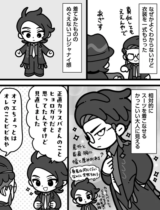 ⚠️DLCネタバレ⚠️
👔🐦‍⬛ 