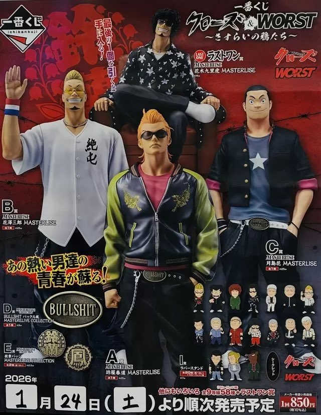 一番くじ クローズ & WORST さすらいの鴉たち くじフルセット ロット