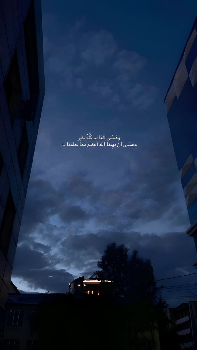 وعسى القادم كُله خير..