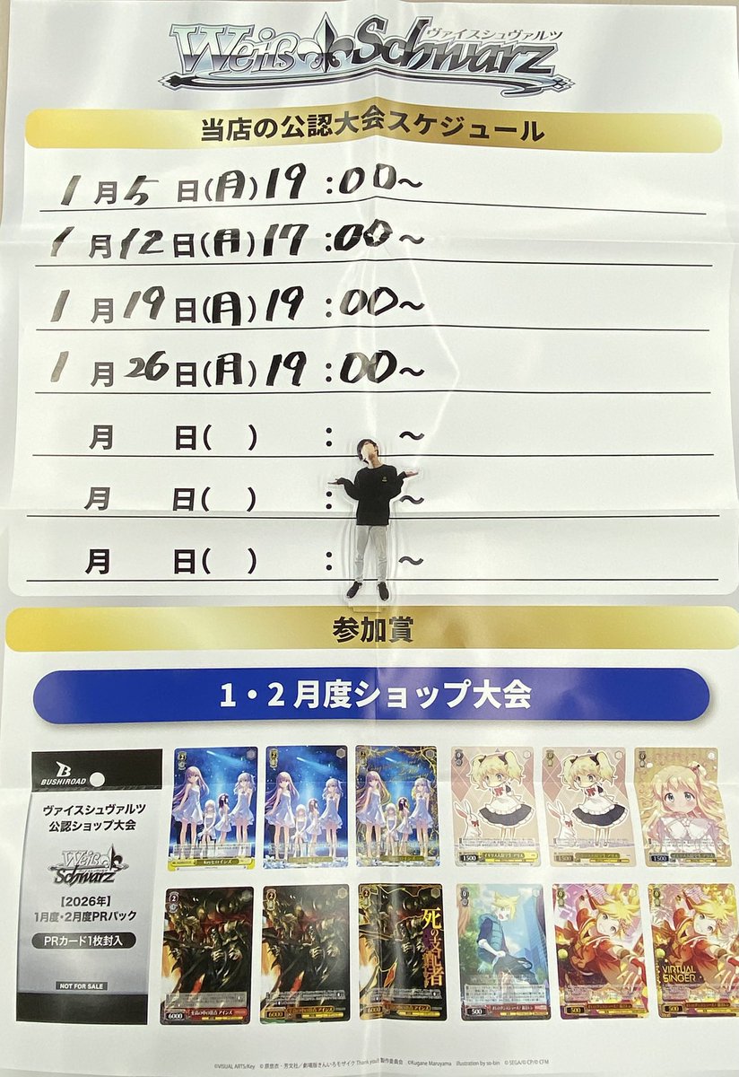 ⚔ヴァイスシュヴァルツショップ大会⚔ □開催日時 1/26(月)19:00