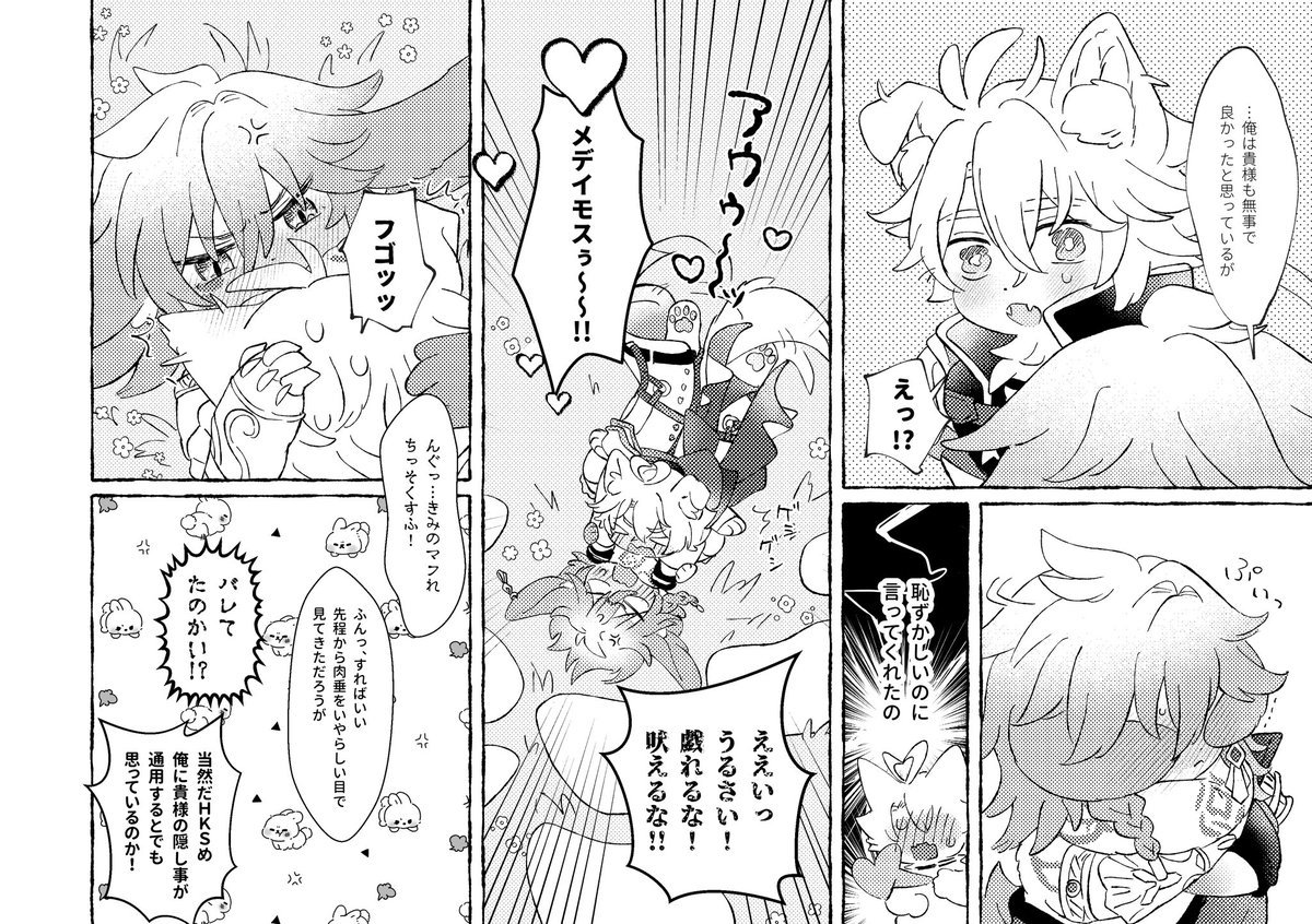 2月8日 VRF2026-day2-
ファイモス新刊サンプル
『マフモフパニック！』
成人向け/A5横長/本文30P/会場価格¥500予定

∞の1ページの中で幸せ太りしてしまったため運動に励む🐺🐰☀️🍷のお話です。

ツリーにサンプルと部数アンケートフォームを繋げているので、ご協力よろしくお願いいたします！