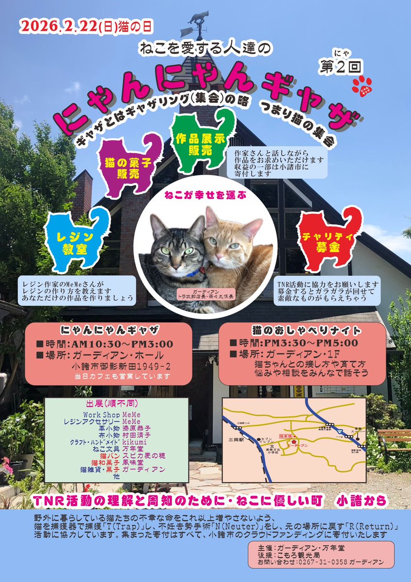 第にゃ回です！ 来てニャー