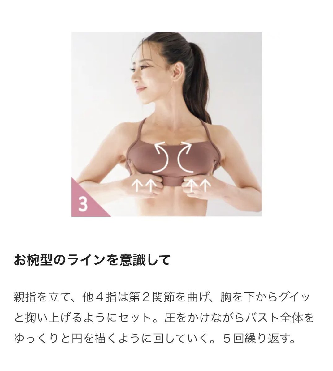 田家麻生@バストアップ研究家 tweet media