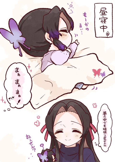 お昼寝ちびしの 