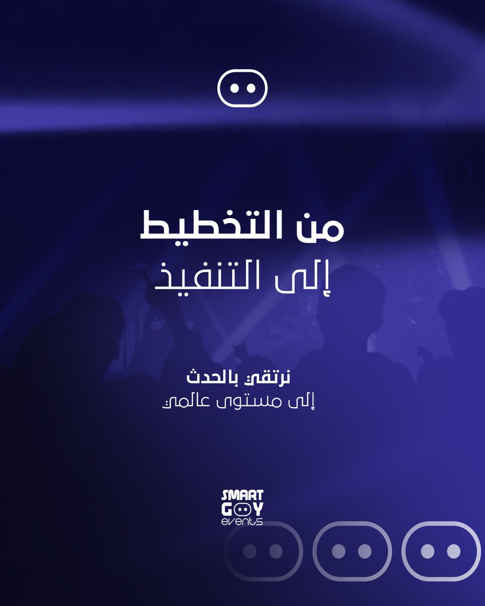 #سمارت_جوي خيارك الأول لتنظيم وتنفيذ فعاليات ذات مستوى عالمي، من الإبداع في الأفكار، إلى أروع مفاهيم الابتكار.

تواصل معنا وتألّق بحضور لا يُنسى.
