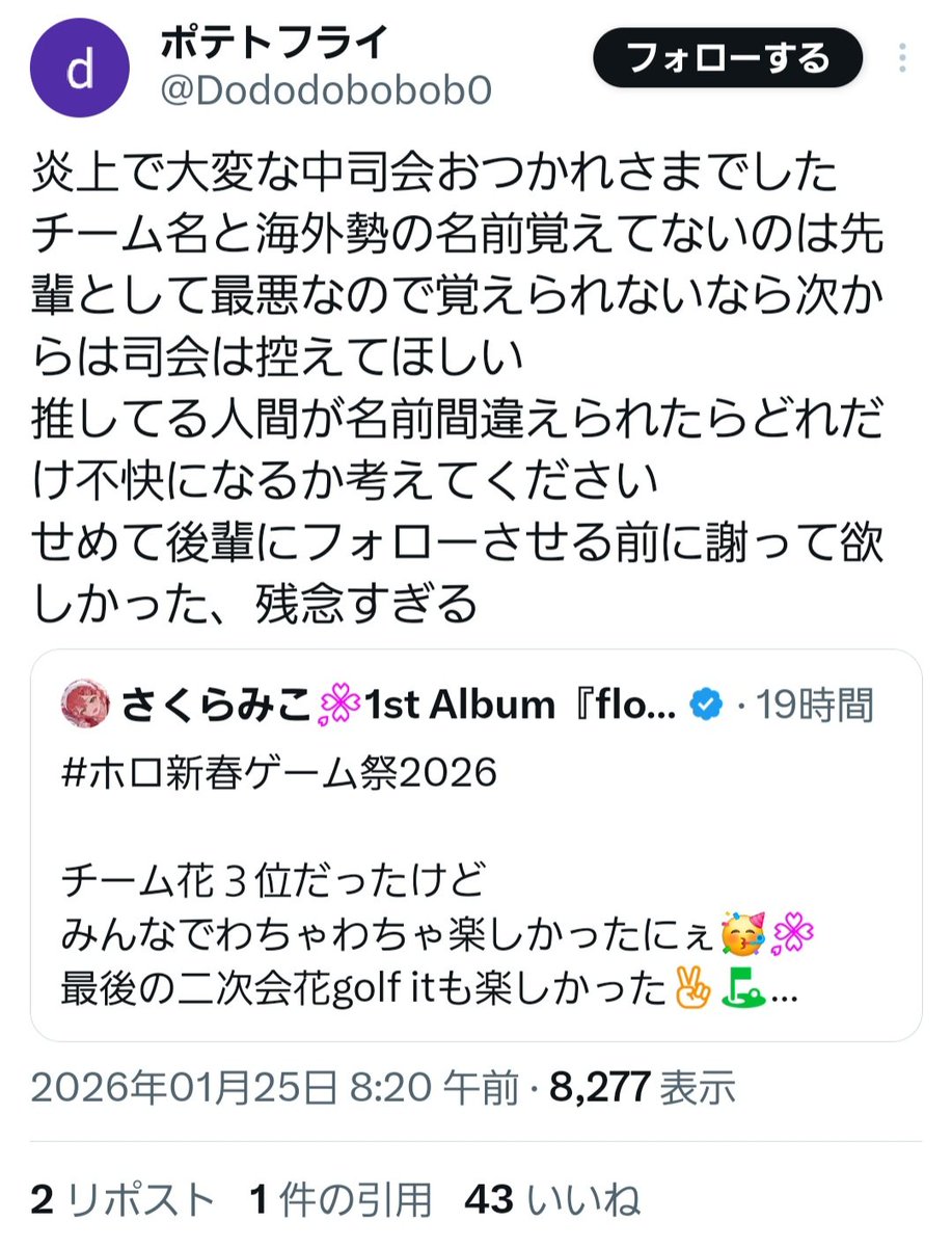 悲報】さくらみこ、海外メンバーの名前を間違えてしまったため128番