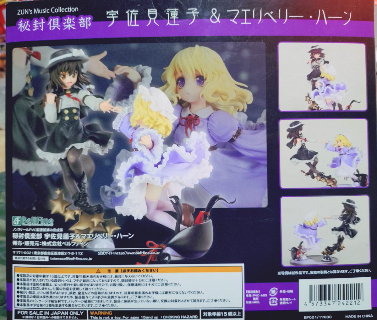 初回版の秘封倶楽部フィギュアの正面とサイドと背面の箱のデザインはこんな感じ
蓮子とメリーの名前が記載されてたり、飾りの例の写真が載ってたりするね
初回版と再販で違うとなると、こういう見比べをするの好きなんだよな
初回は2017年のものなのでさすがに9年も経てば変わるよな…