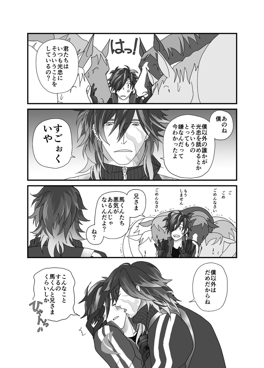 #実燭ワンドロワンライ
またあまりにも遅刻オブ遅刻で…ワンドロタグをつけさせていただくのも、その、申し訳ないのですが…っ。
「うま」のお題をいただきました。
新年早々このていたらくですが、今年も愛のままに実燭して参りたい所存にございます。
何卒よろしく！お願い申し上げますー！