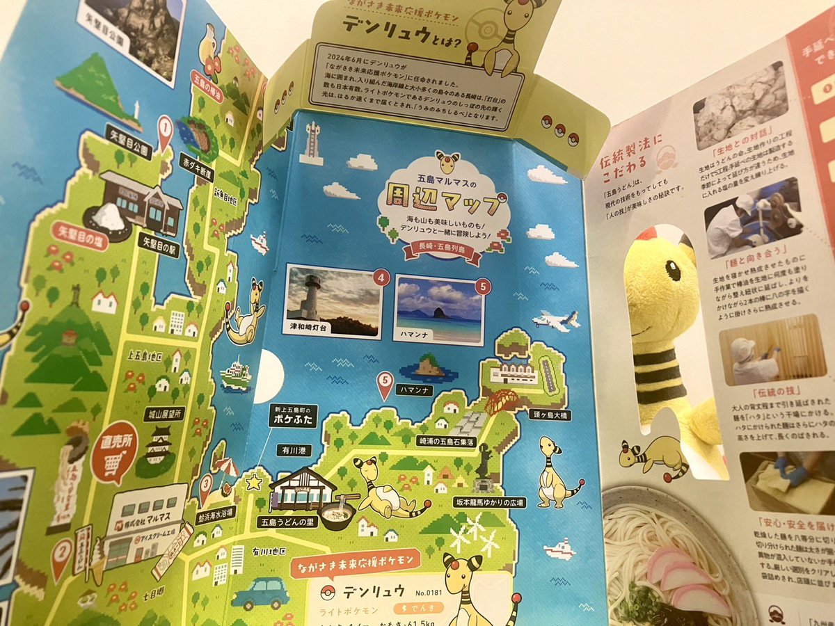 1月31日（土）、2月1日（日）に福岡県博多駅の博多口イベント広場付近にて開催される長崎県新上五島町のPRイベントには、コラボ商品の「デンリュウのごとう手延べうどん」も登場します！お手にとってみてくださいね！