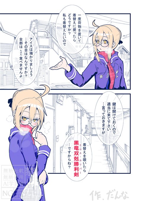 忠告をするえっちゃん。(1/2) 